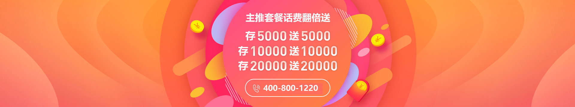 400電話辦理最新優(yōu)惠活動(dòng)