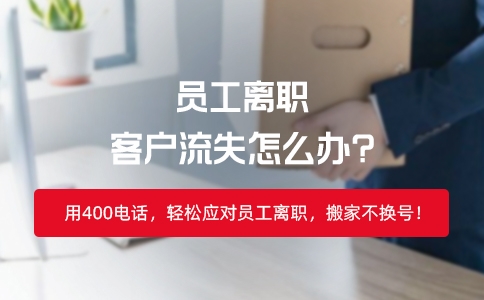 400電話綁定號(hào)碼接聽(tīng)花錢嗎