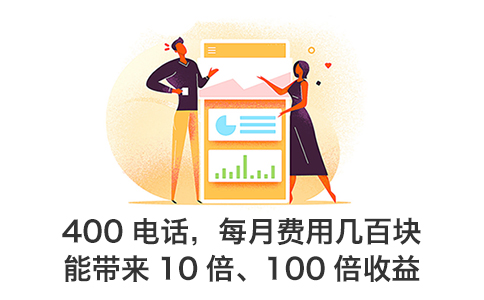 400電話無需支付漫游費