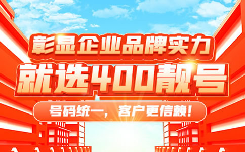 打400電話需要支付長(zhǎng)途費(fèi)嗎